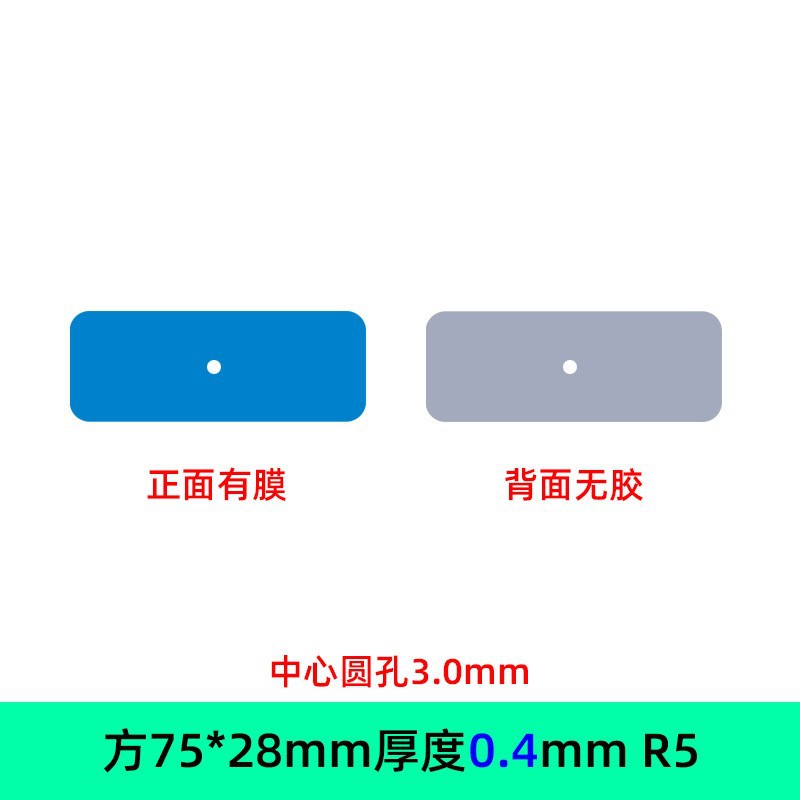 有膜无胶28*75*0.4