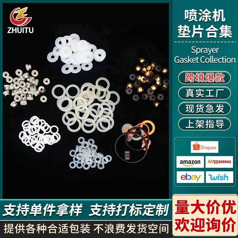 无气喷涂机配件加长杆喷嘴万向头分色垫片密封垫圈皮垫O型圈