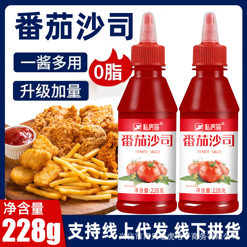 私房猫番茄沙司瓶装228g蕃茄酱挤压瓶手抓饼披萨西餐酱料番茄酱