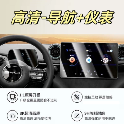 Suitable for 22-24 Byd Dolphin Ev Navigation Tempered Film Nano Film Central Control Display Screen Protective Film (Car interior film) - dolphin-101inch-navigation-instrument-ultra-clear-tempered-film