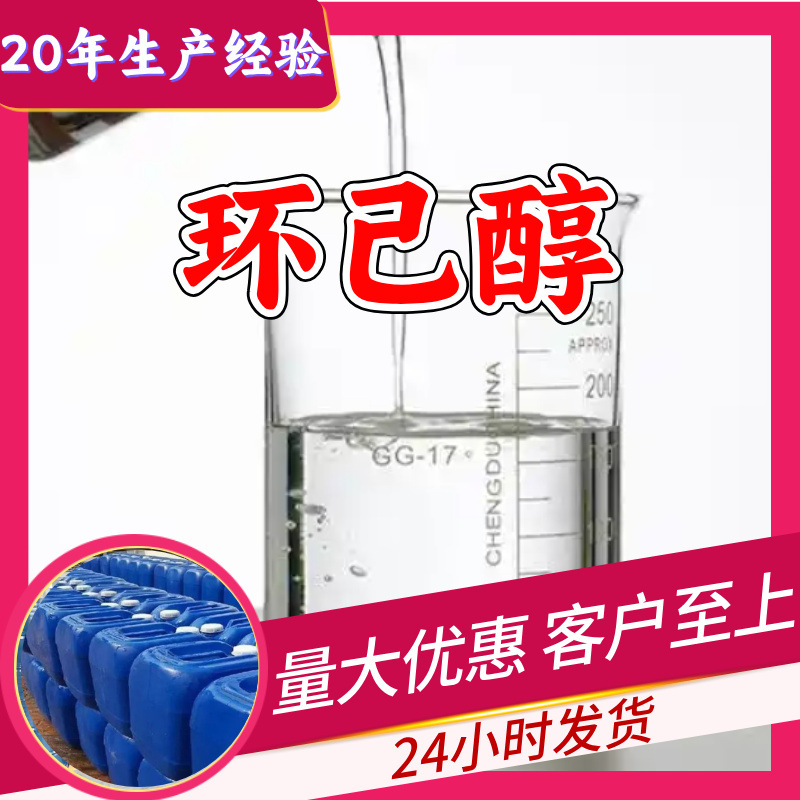 环己醇 六氢苯酚 厂家直供顾客是上帝满意的服务高含量上海江苏