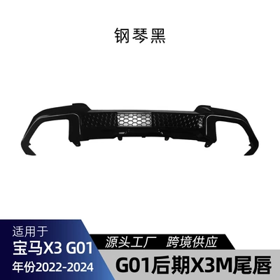 Suitable for BMW X3 G01 LCI M Sport 2022-2024 X3M rear lip spoiler modification parts (Spoiler) - piano-black