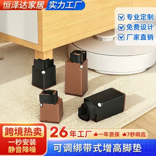 绑带式家具增高脚垫锁紧防脱防滑静音床沙发桌腿加高扫地机可通行
