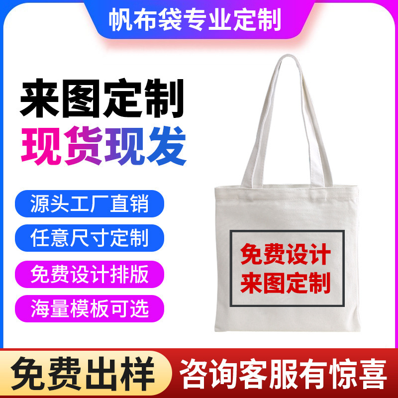 帆布袋定制印制logo环保ins高级感现货手提帆布包制袋厂家定做