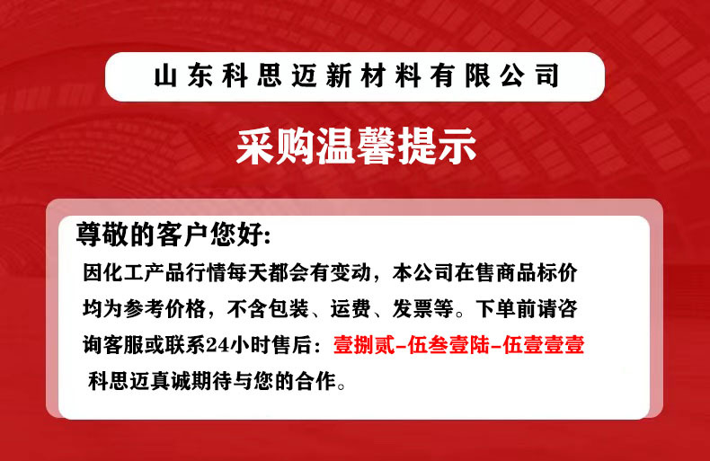 科思迈温馨提示