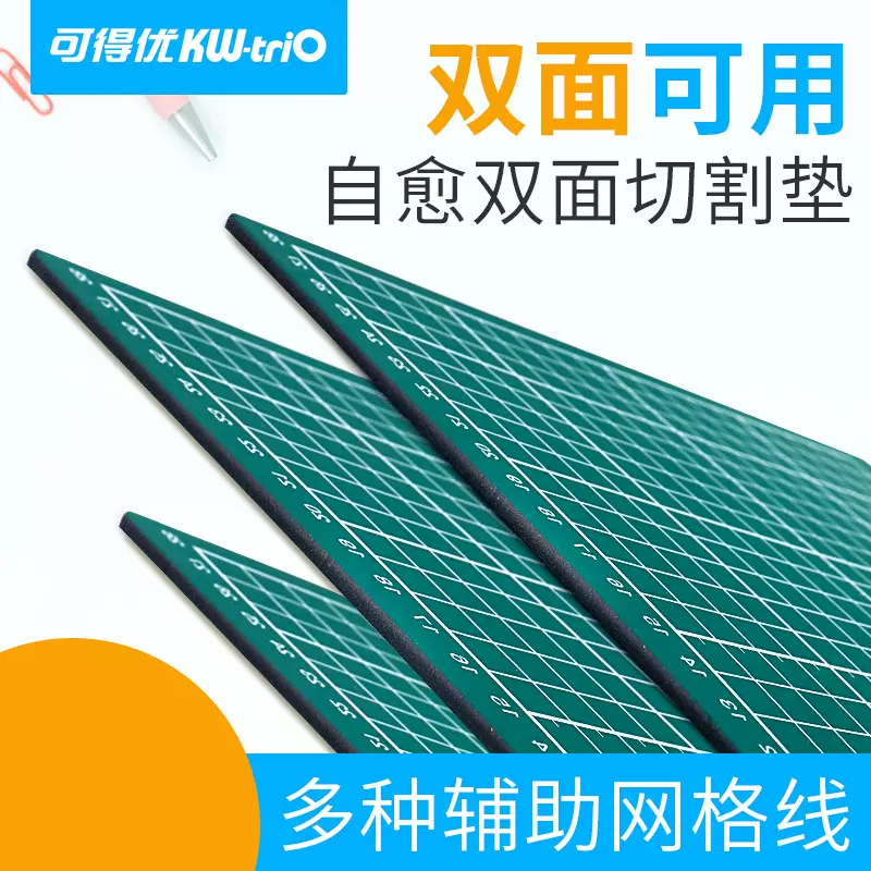 可得优A4双面加厚切割板A1切割垫板A3黑色雕刻板A2橡胶垫板切割垫