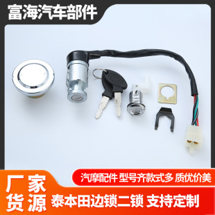 Customized Mexican Meike Motorcycle Ignition Switch Two-Lock Set Lock Power Lock Electric Door Lock Seat Lock