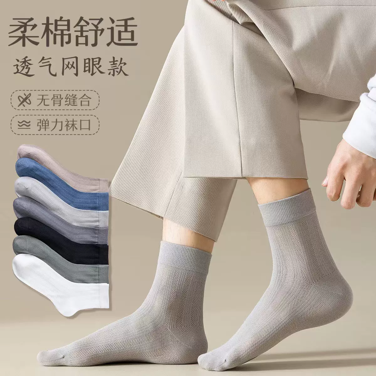 袜子男士夏春季薄款网眼全棉商务中筒透气吸汗男士中筒袜夏季透气