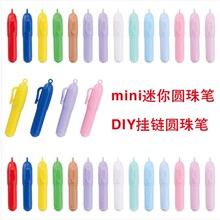 mini迷你圆珠笔钥匙扣手账DIY挂链促销宣传广告礼品原子笔小短笔