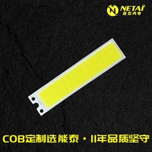 移动照明户外野营灯COB光源灯珠定制小功率长条COBLED检修灯