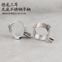 51mm three-ear bottomless stainless steel coffee handleless machine tools and accessories for DeLonghi 680/685