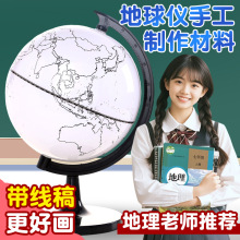 自制地球仪带线稿手工材料包泡沫球圆球地球模型diy套装初中地理