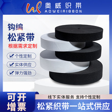 现货钩编松紧带高弹力不变形宽扁橡筋织带服装袖口裤腰弹力带辅料