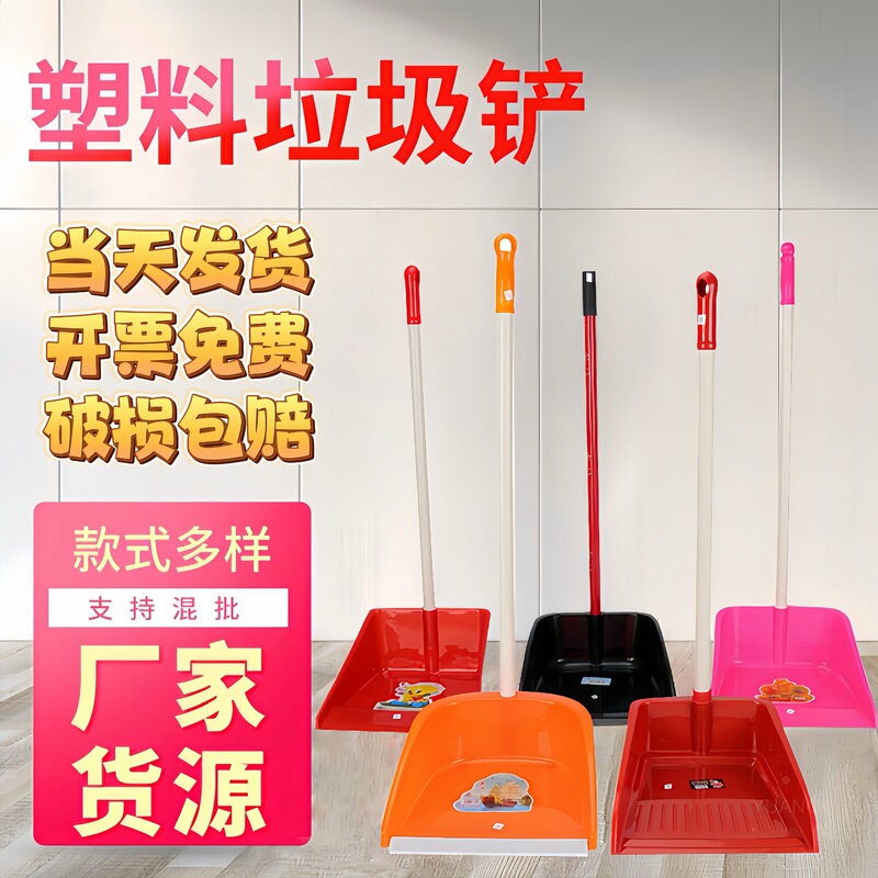 Plastic Dustpan Household Garbage Shovel Long-Handled Broom Set Thickened Cleaning Tools Manufacturer Supply Dustpan Dust Shovel