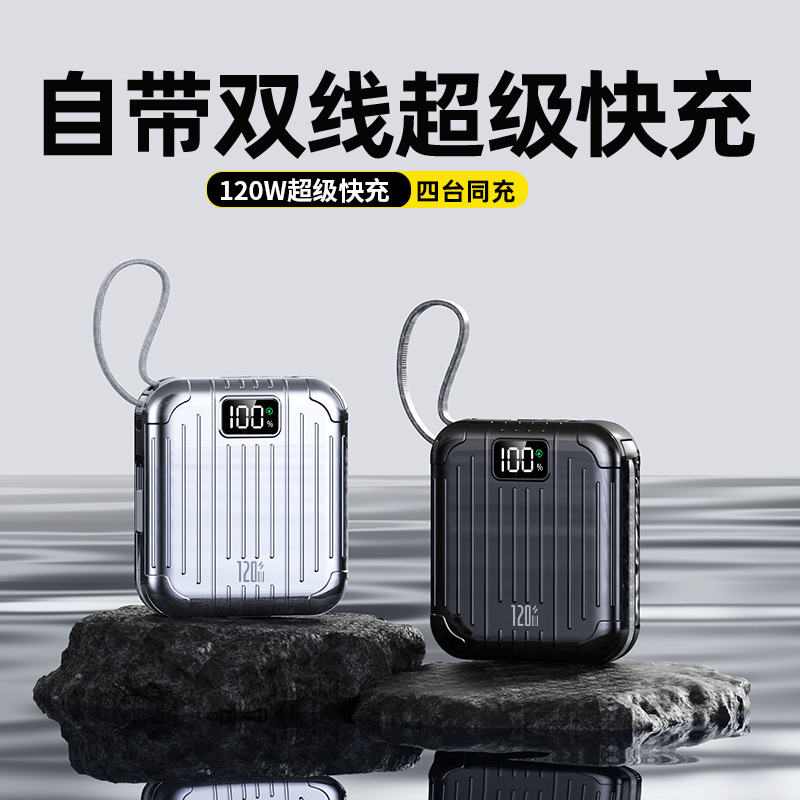 3C认证迷你行李箱充电宝10000毫安120w超级快充自带线移动电源|undefined
