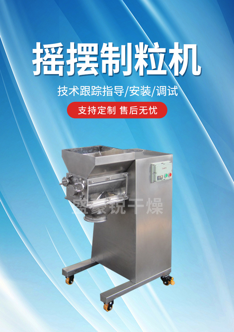 制粒机