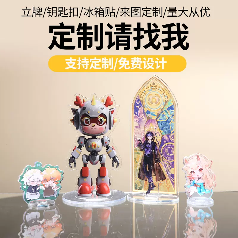 亚克力立牌定制卡通动漫明星周边立牌定做uv透明桌面人形摆件定制
