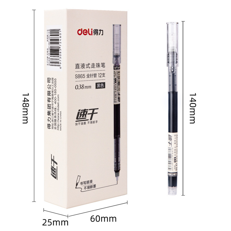 得力S865直液式走珠0.38mm笔黑色中性笔学生考试用速干笔签字笔|undefined