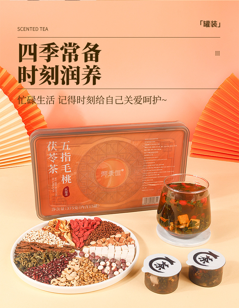 Wuzhi Maotao Fuling Herbal Tea 375g 15 Cans Sugar Free Dried Botanical Blend for Daily Summer Wellness Brewing preparation