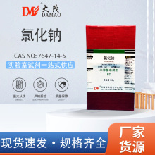 天津大茂 氯化钠 PT基准试剂 100gCAS:7647-14-5实验室化学试剂