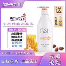 安/利身体乳雅蜜润肤露400ml官方官网正品天然滋润保湿补水身体乳