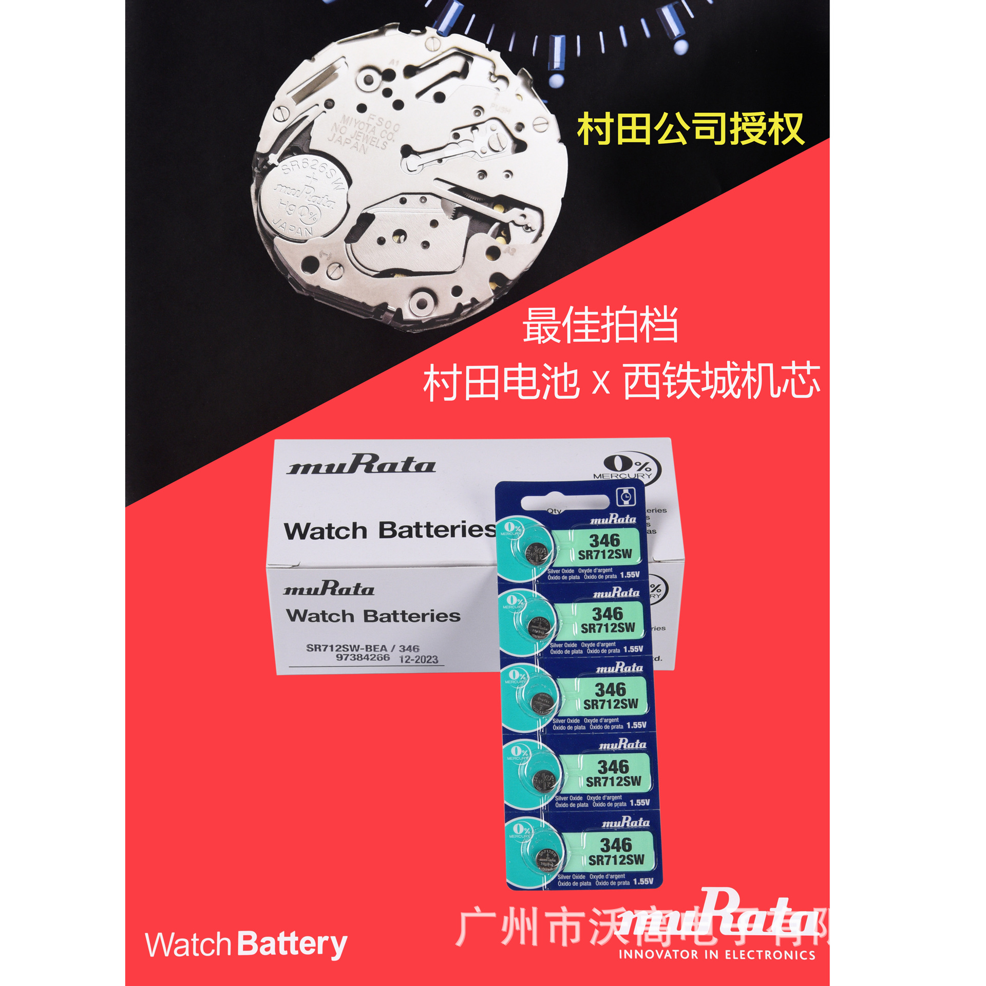 【正品】日本Murata/村田346手表电池 SR712SW  氧化银纽扣电池