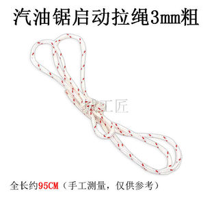 Pull Cord for Chainsaw Starter, Pull Rope for Chainsaw, Starter Rope for Machine, Pull Cord for Chainsaw Starter, Pull Cord for Chainsaw Pull Plate
