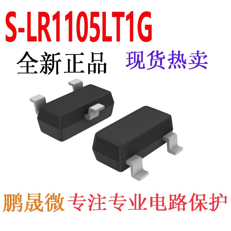 贴片TVS管 S-LR1105LT1G SOT-23E 24V ESD二极管