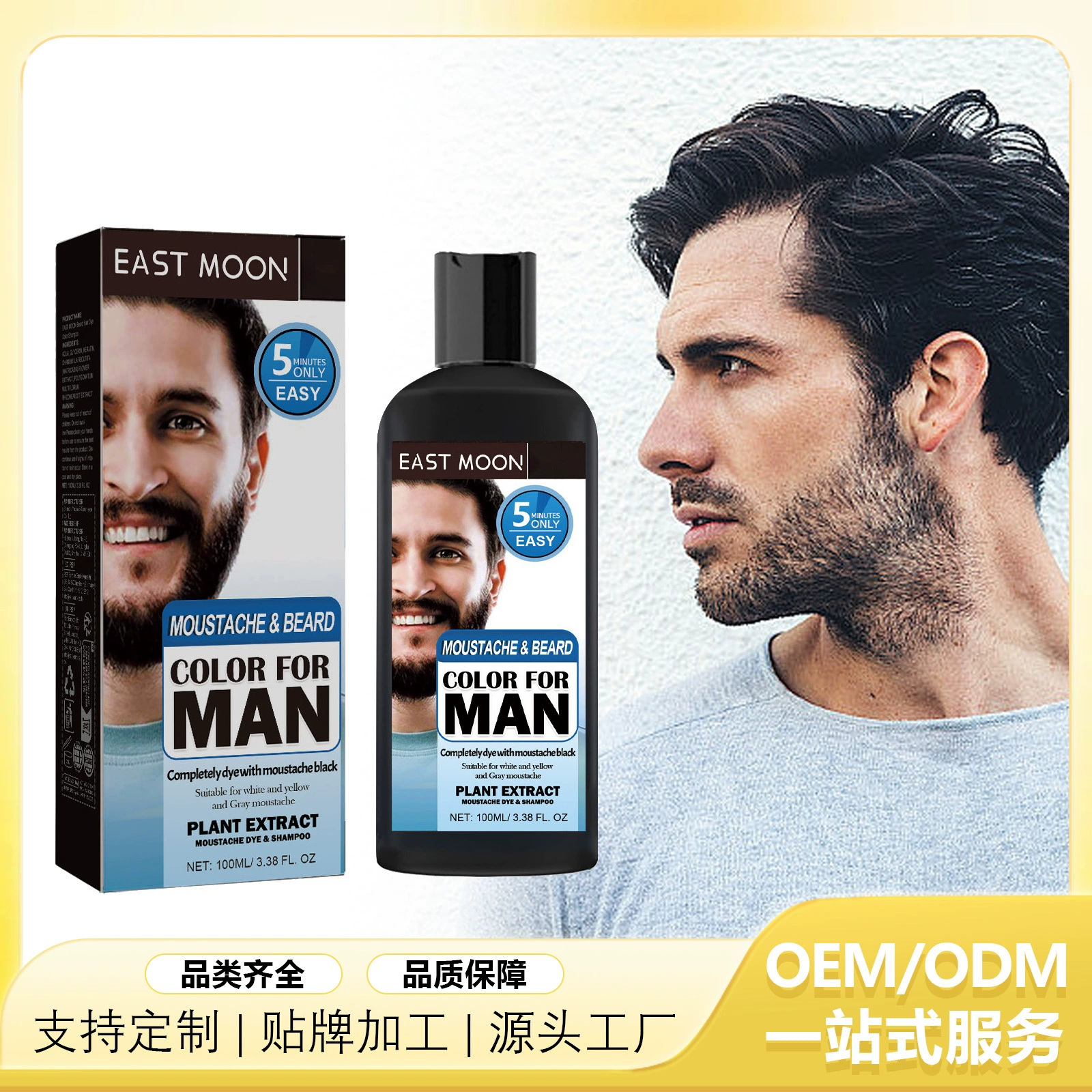 Краска для бороды East Moon Нежная не раздражающая легкая окраска Мужская краска для бороды