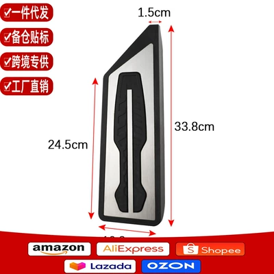Suitable for BMW X1 concept model rest pedal modification special non-slip non-punching adhesive model rest pedal