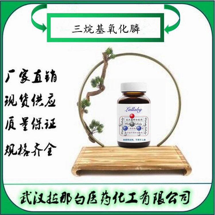 三烷基氧化膦（TRPO）100786-00-3 三丁基膦氧化物 含量92% 1kg