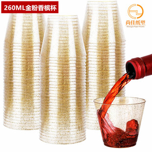 Factory Wholesale 260ml Gold Powder Champagne Cup Party Wedding Birthday Party Special 9 Ounce Disposable Plastic Cup