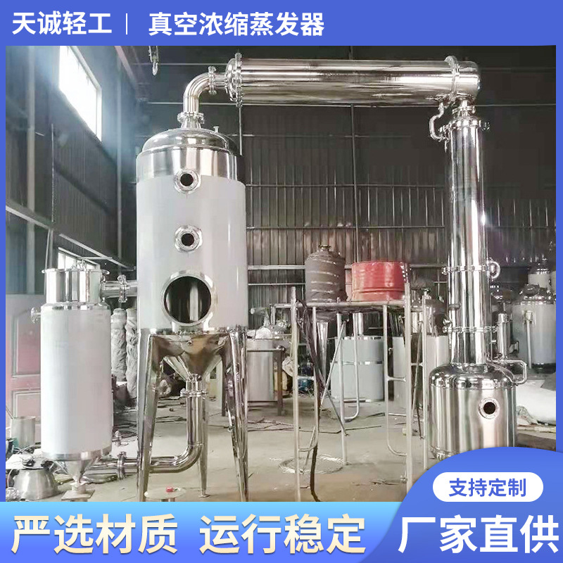 蒸发器 小型实验室单效浓缩器 化工制药外循环真空浓缩蒸发器现货