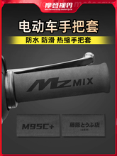 适用适用于九号电动车手把套小牛雅迪爱玛防滑热缩车把极核台铃改
