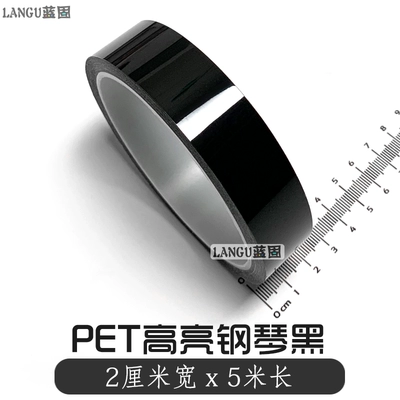 Auto Color Change Film — Blackened Trim, Glossy Black Film - pet-high-gloss-piano-black-2cm-width-x-5m-length-default-item
