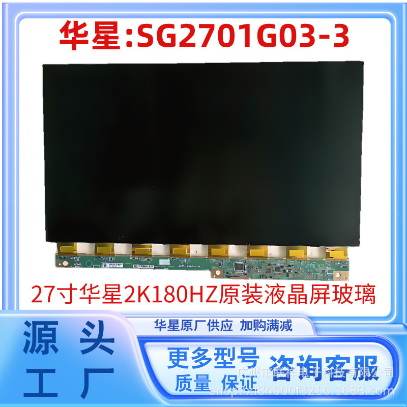 2K液晶面板27寸HKC显示屏幕SG270IG03-3HKC显示器原装机华星玻璃|undefined