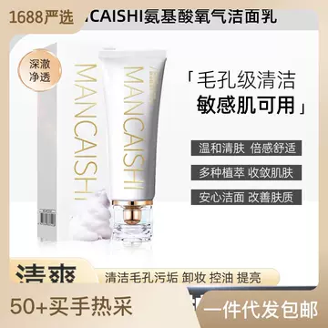 Mancaishi Amino Acid Facial Cleanser 120G Men's and Women's Facial cleanser Authentic facial cleanser - ShopShipShake