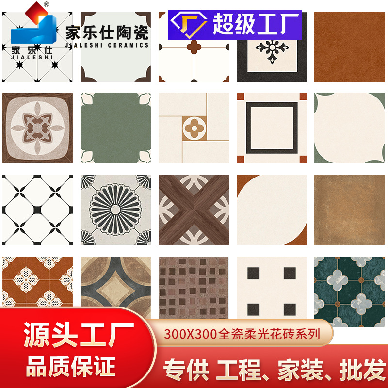 300x300网红复古花砖酒店餐厅吧台墙砖民宿商场防滑地砖瓷砖