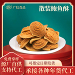散装鲍鱼稣送礼过节猫耳朵广东特色风味小吃糕点过年 年货