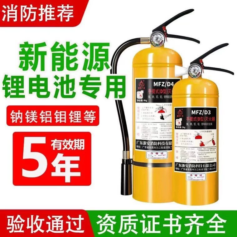 Zhongjin 4KG7KG желтая бутылка D-типа металлический огнетушитель специальной металлической пыли пожарный хлорид натрия 8 новый тип d