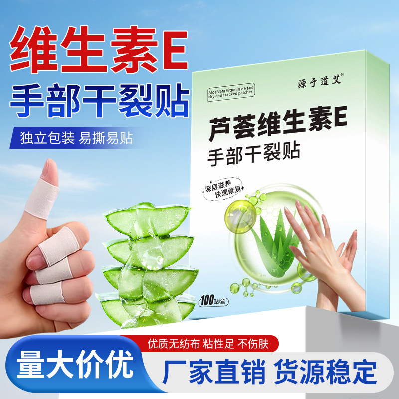 芦荟维生素e干裂贴 手足防裂贴护手贴透气高粘脚后跟胶带干裂贴|undefined
