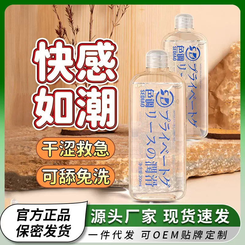 色调免洗人体润滑剂200ml成人润滑液夫妻房事私处情趣用品批发