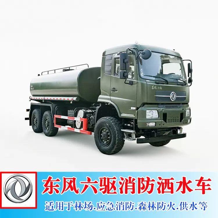 东风天锦6*6沙漠车血统 纯正沙漠越野洒水车 11吨水罐车出口供货