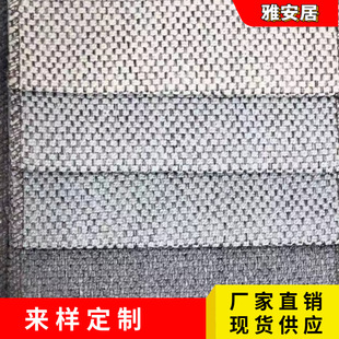厂家批发加厚涤麻色织沙发布料靠垫软硬包仿麻布汽车坐垫等面料-阿里巴巴
