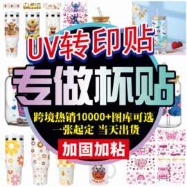 跨境专供ins风杯贴系列透明贴纸  防水耐高温 uvdtf水晶标转印贴