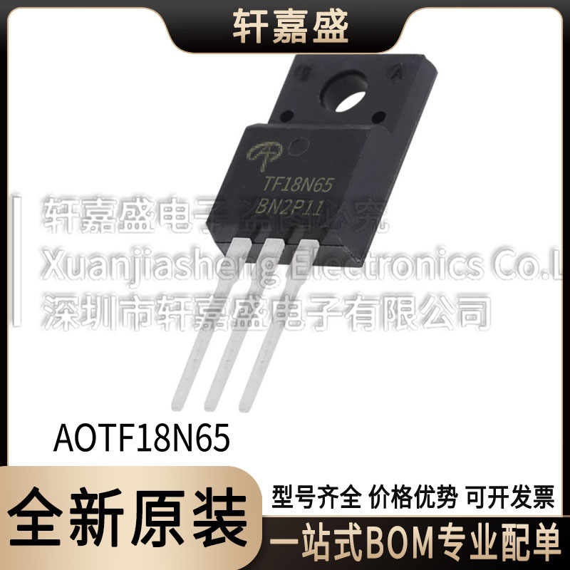 AOTF18N65 封装TO220F N沟道场效应MOS管 丝印TF18N65 AOS全新