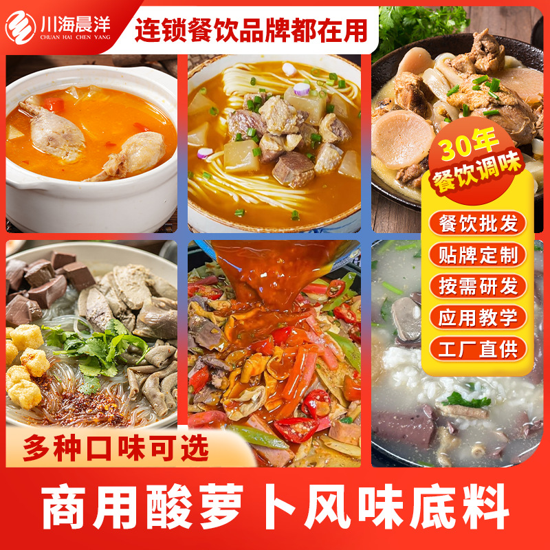 川海晨洋酸萝卜风味底料500g酸萝卜老鸭汤料餐饮火锅底料商用批发