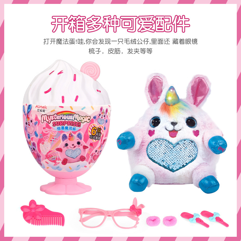 艾依可冰淇淋雪糕魔法杯彩虹獨(dú)角獸盲盒驚喜蛋唱歌學(xué)舌女孩生日