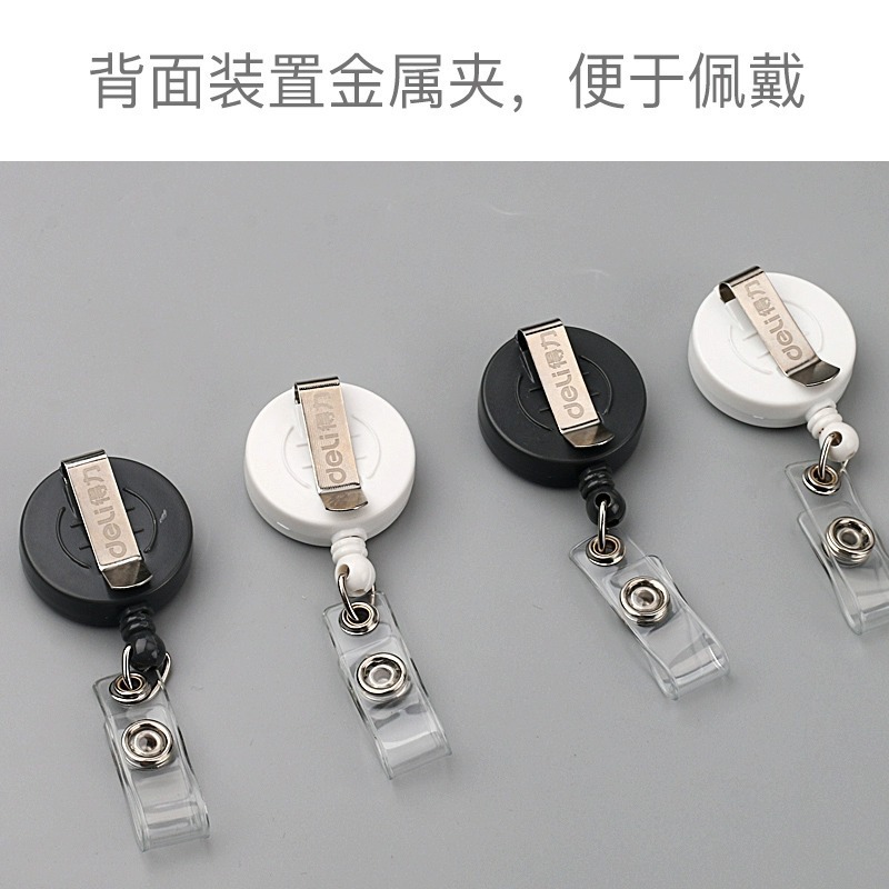 得力8309可伸縮扣單個裝裝易拉扣證件卡掛繩吊繩金屬夾子白領工作