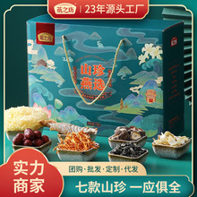 燕之坊 山珍燕选菌菇干货礼盒香菇木耳高档礼盒春节送礼企业福利